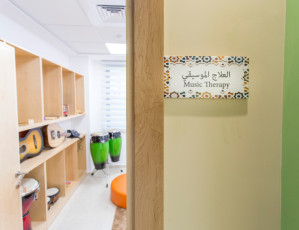 العلاج بالموسيقى - الطابق الثاني